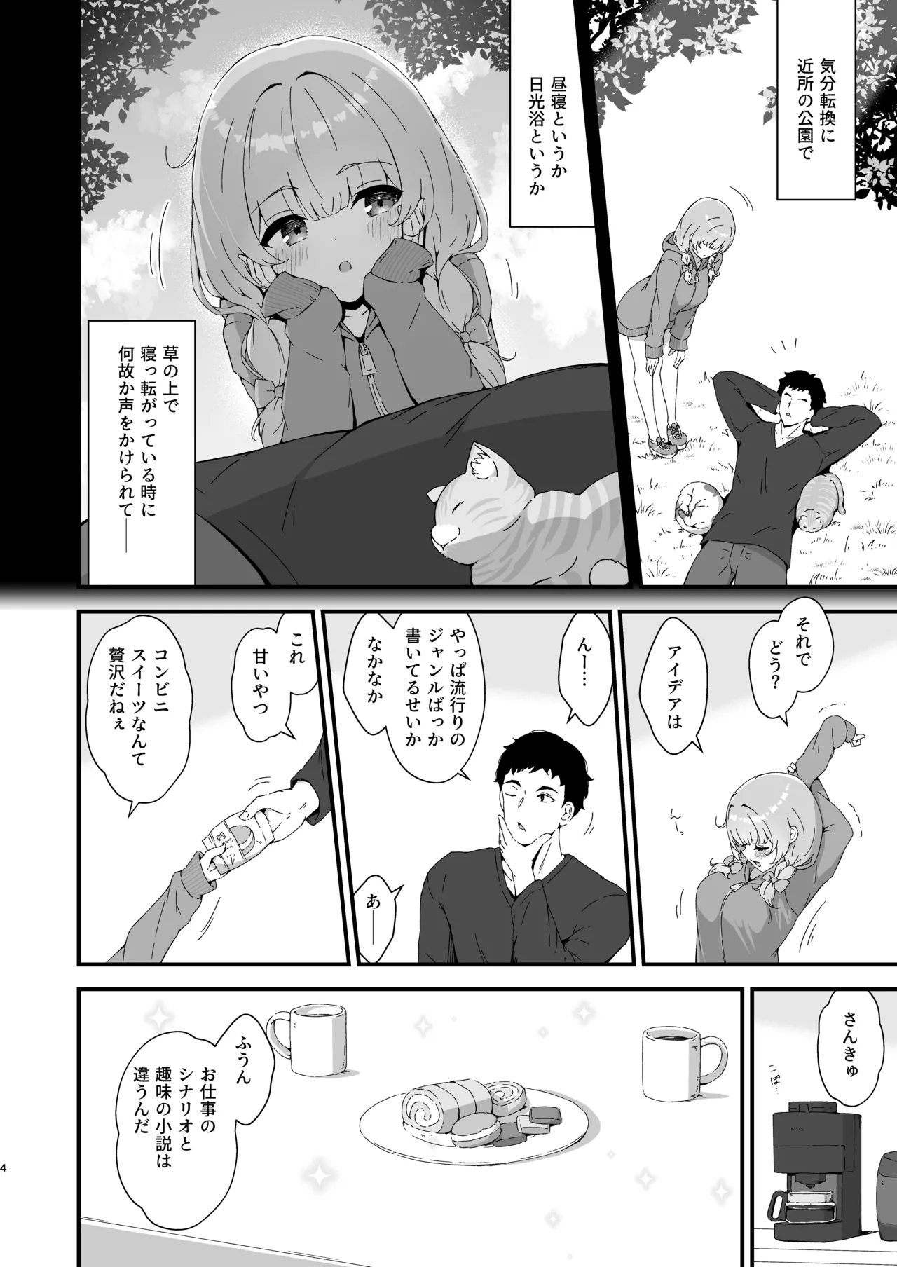 みあの隠れ家 - page5