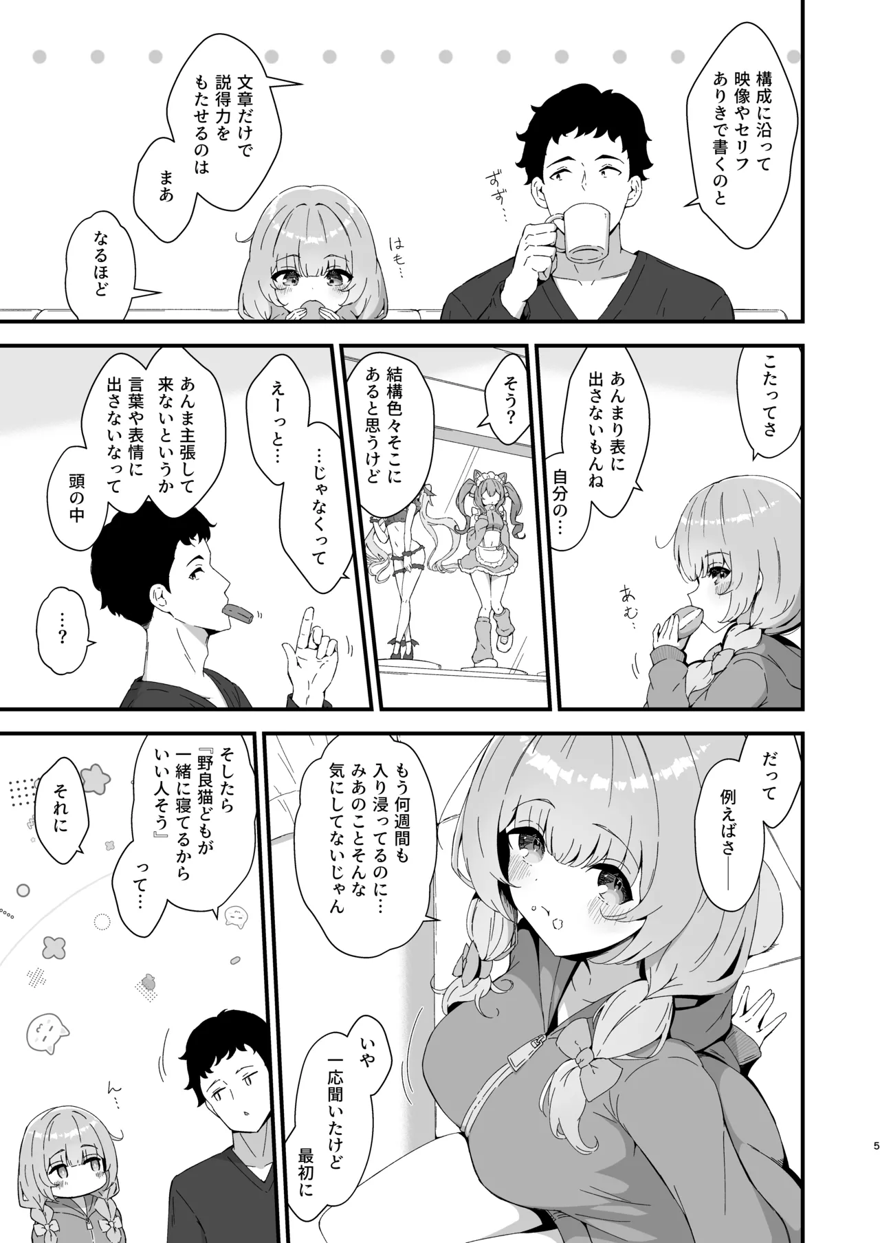 みあの隠れ家 - page6