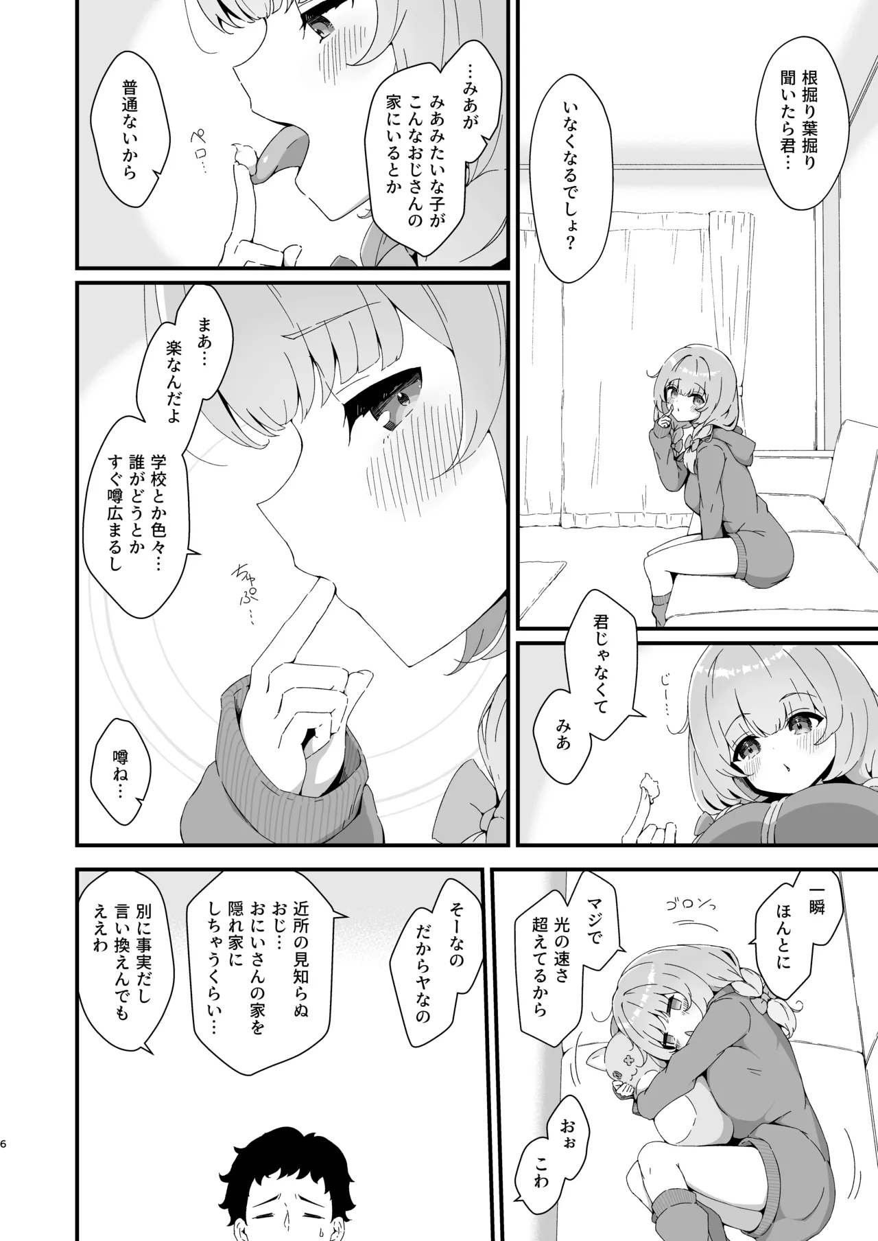みあの隠れ家 - page7