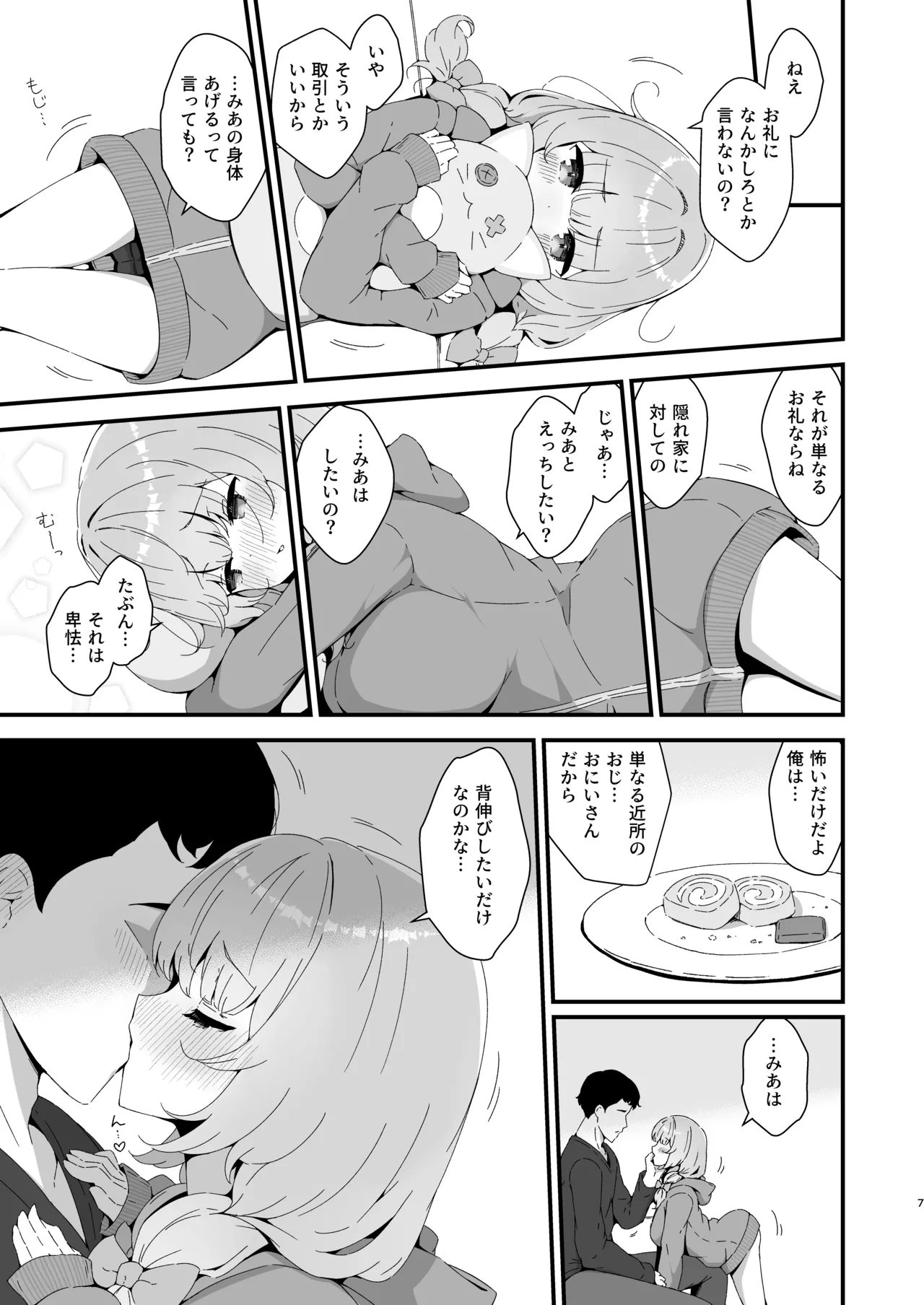 みあの隠れ家 - page8