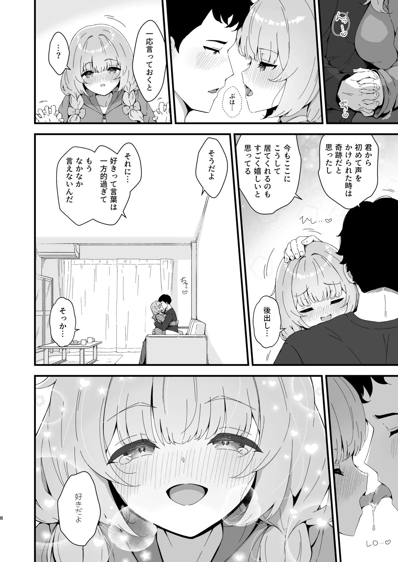 みあの隠れ家 - page9