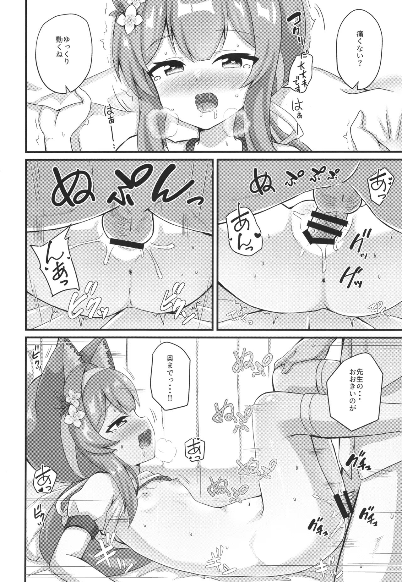俺のマリーちゃんがお清楚じゃないわけがない - page15