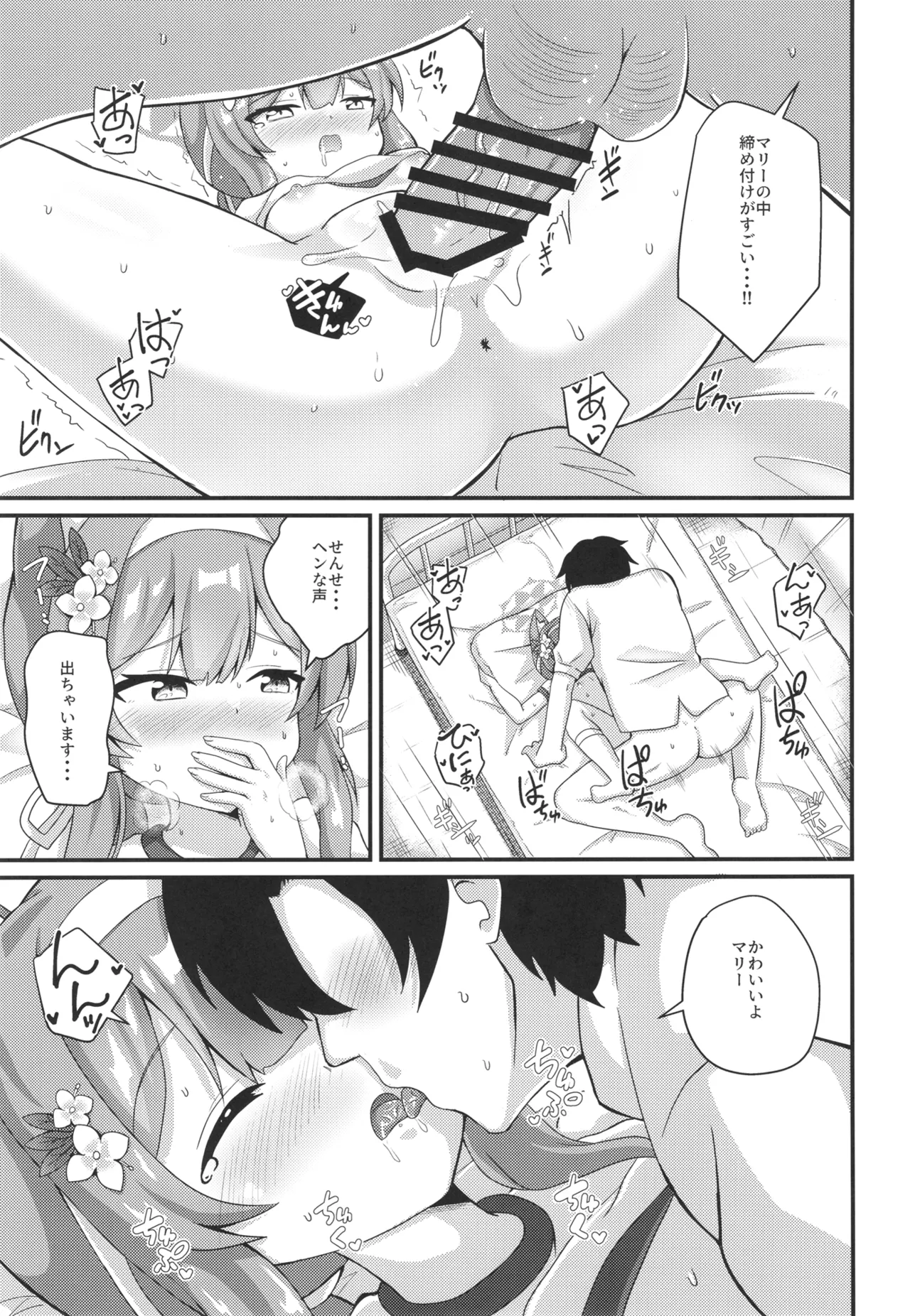 俺のマリーちゃんがお清楚じゃないわけがない - page16