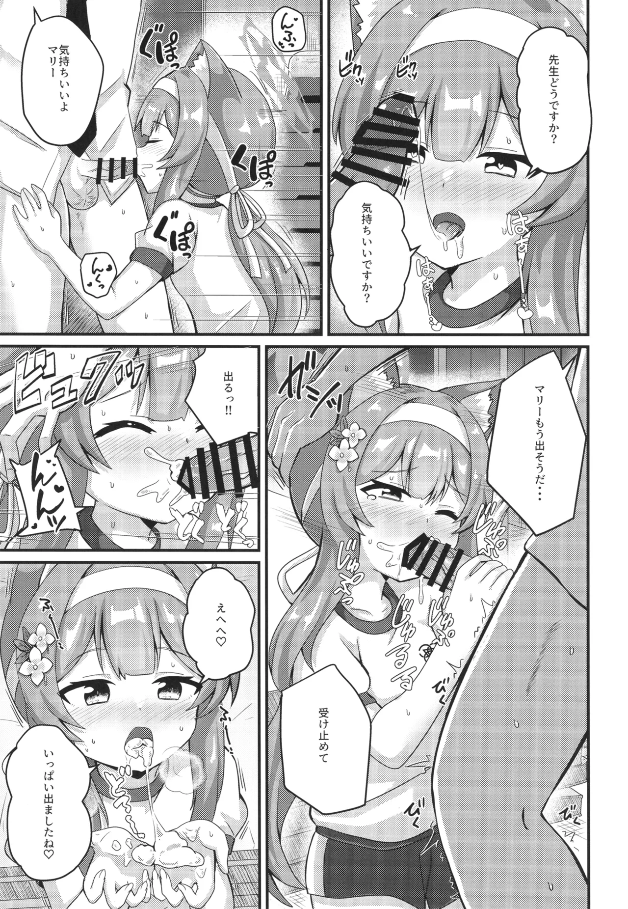 俺のマリーちゃんがお清楚じゃないわけがない - page20