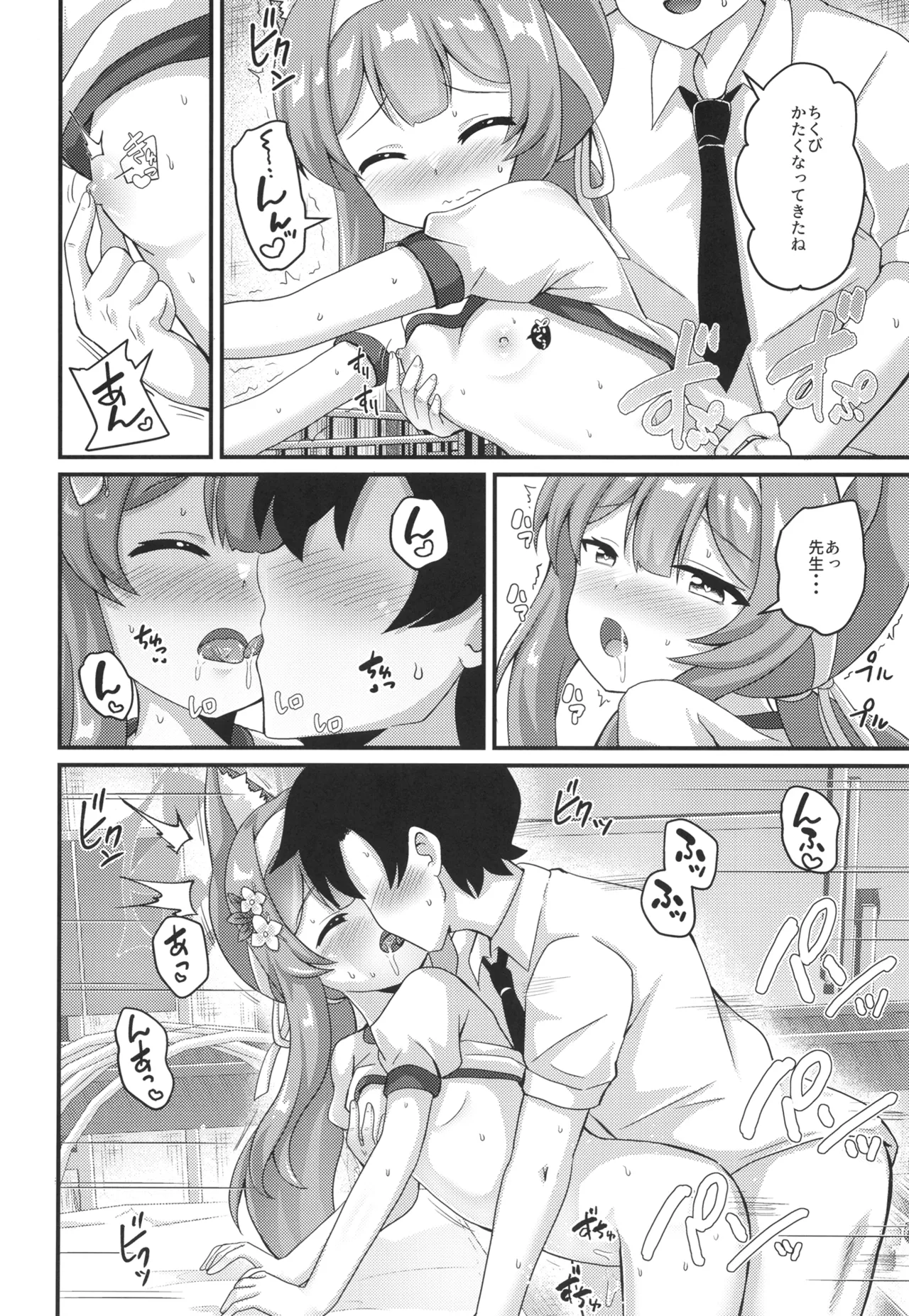 俺のマリーちゃんがお清楚じゃないわけがない - page23
