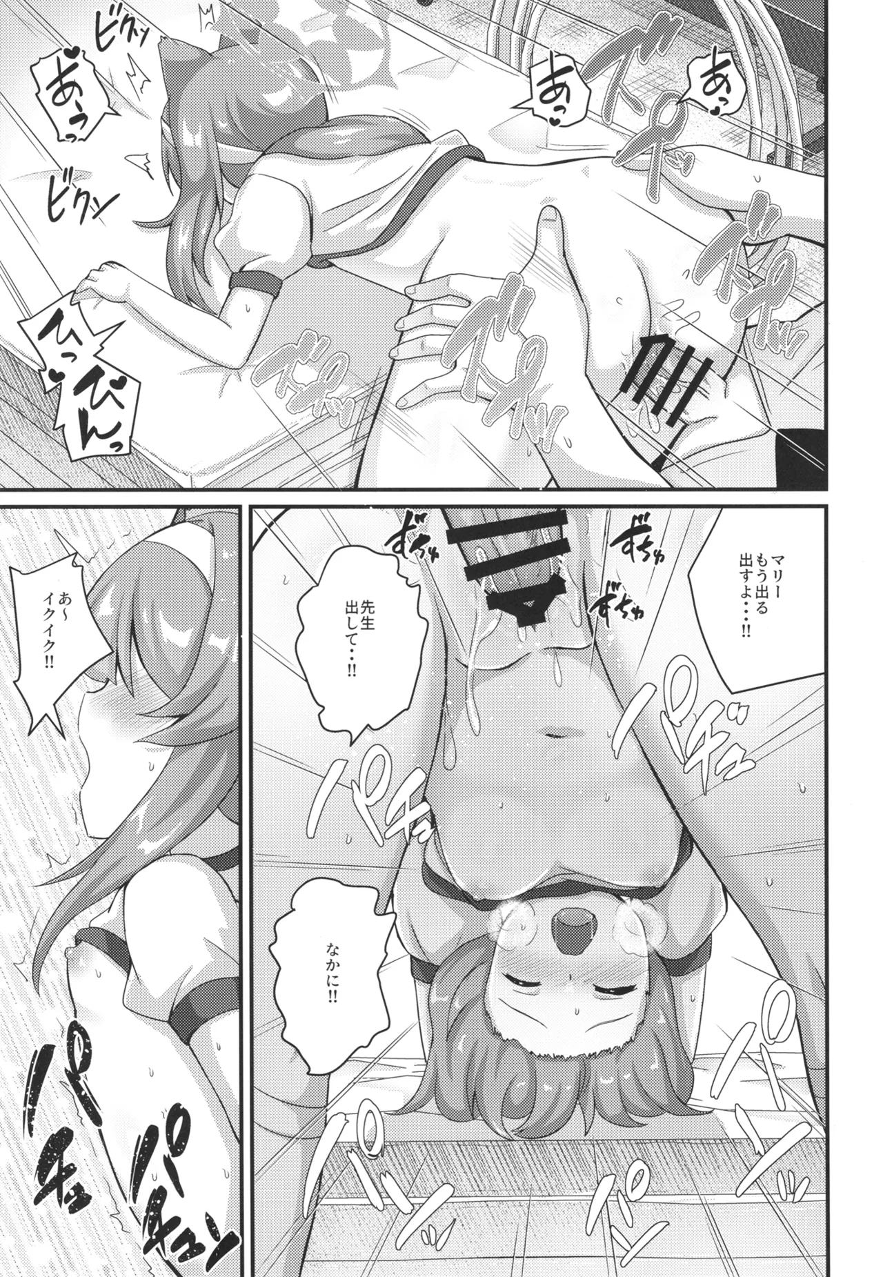 俺のマリーちゃんがお清楚じゃないわけがない - page24