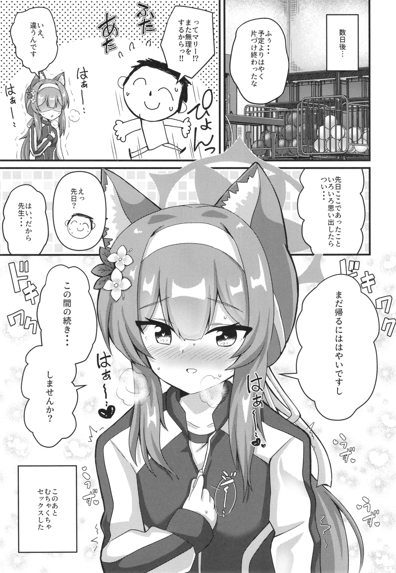 俺のマリーちゃんがお清楚じゃないわけがない - page26