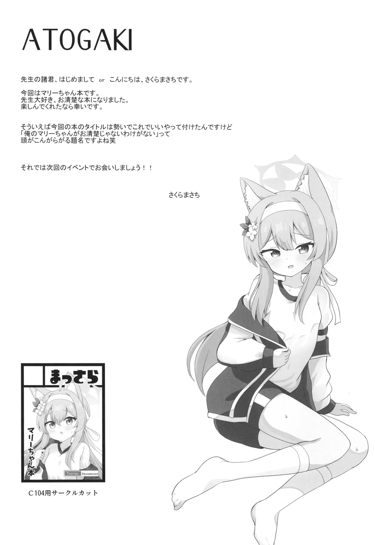 俺のマリーちゃんがお清楚じゃないわけがない - page28