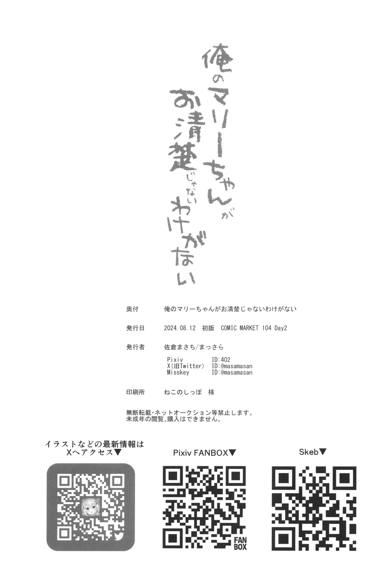 俺のマリーちゃんがお清楚じゃないわけがない - page29