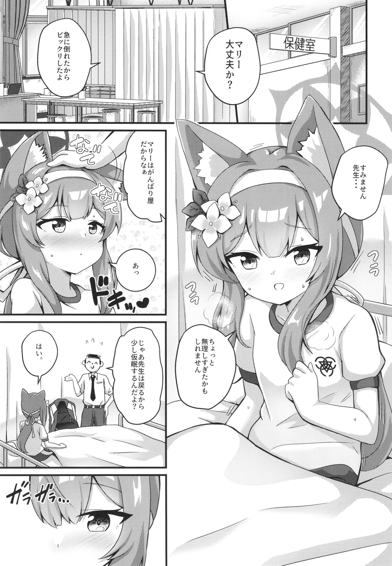 俺のマリーちゃんがお清楚じゃないわけがない - page4