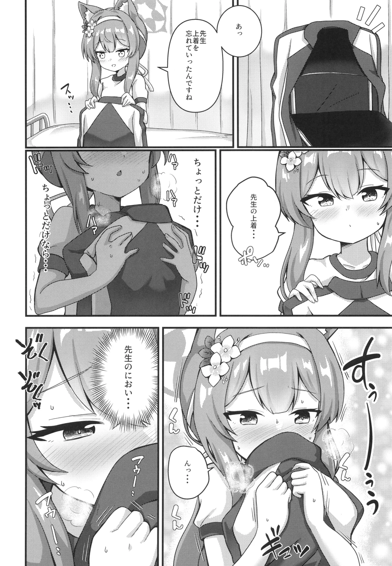 俺のマリーちゃんがお清楚じゃないわけがない - page5