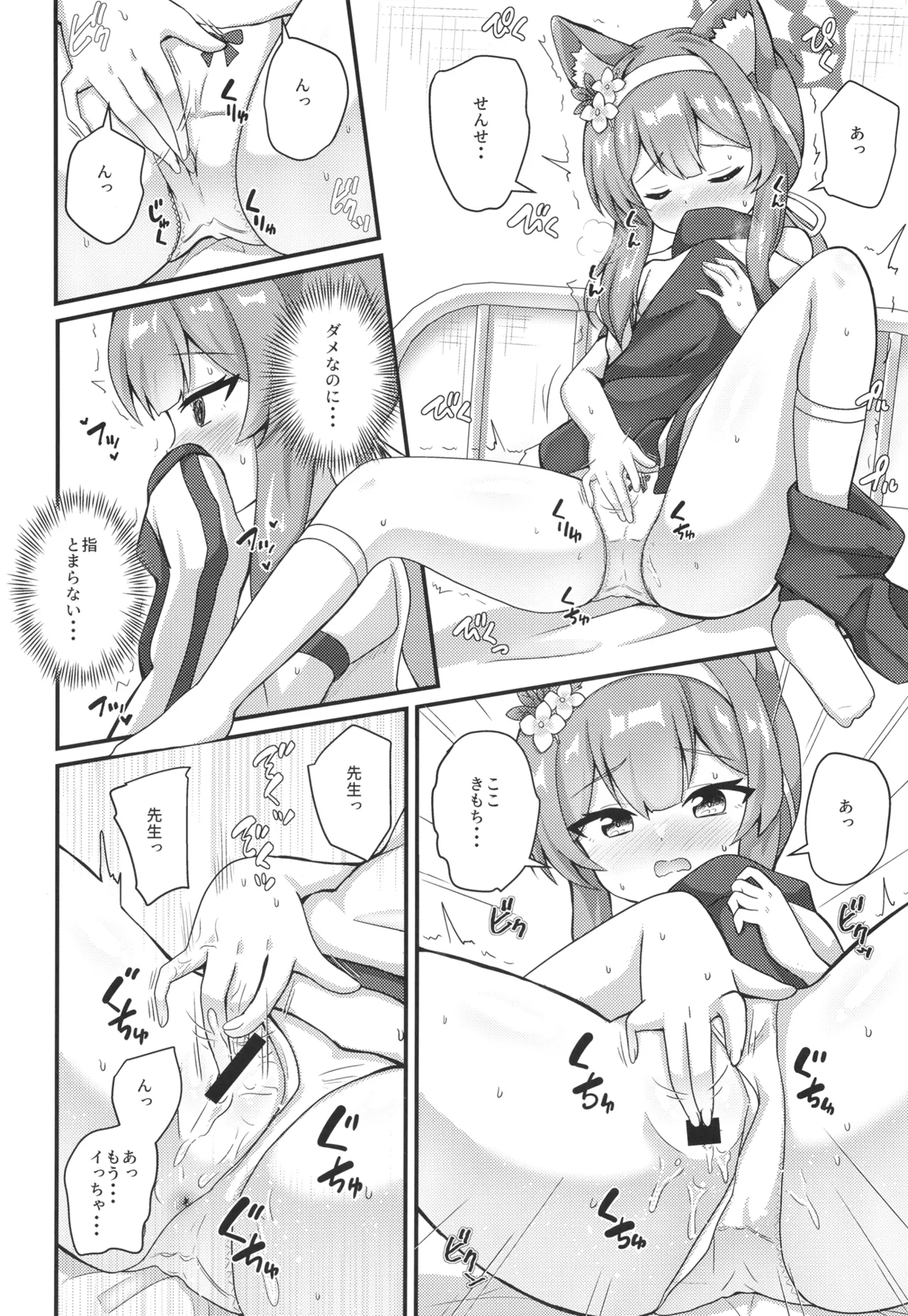 俺のマリーちゃんがお清楚じゃないわけがない - page7