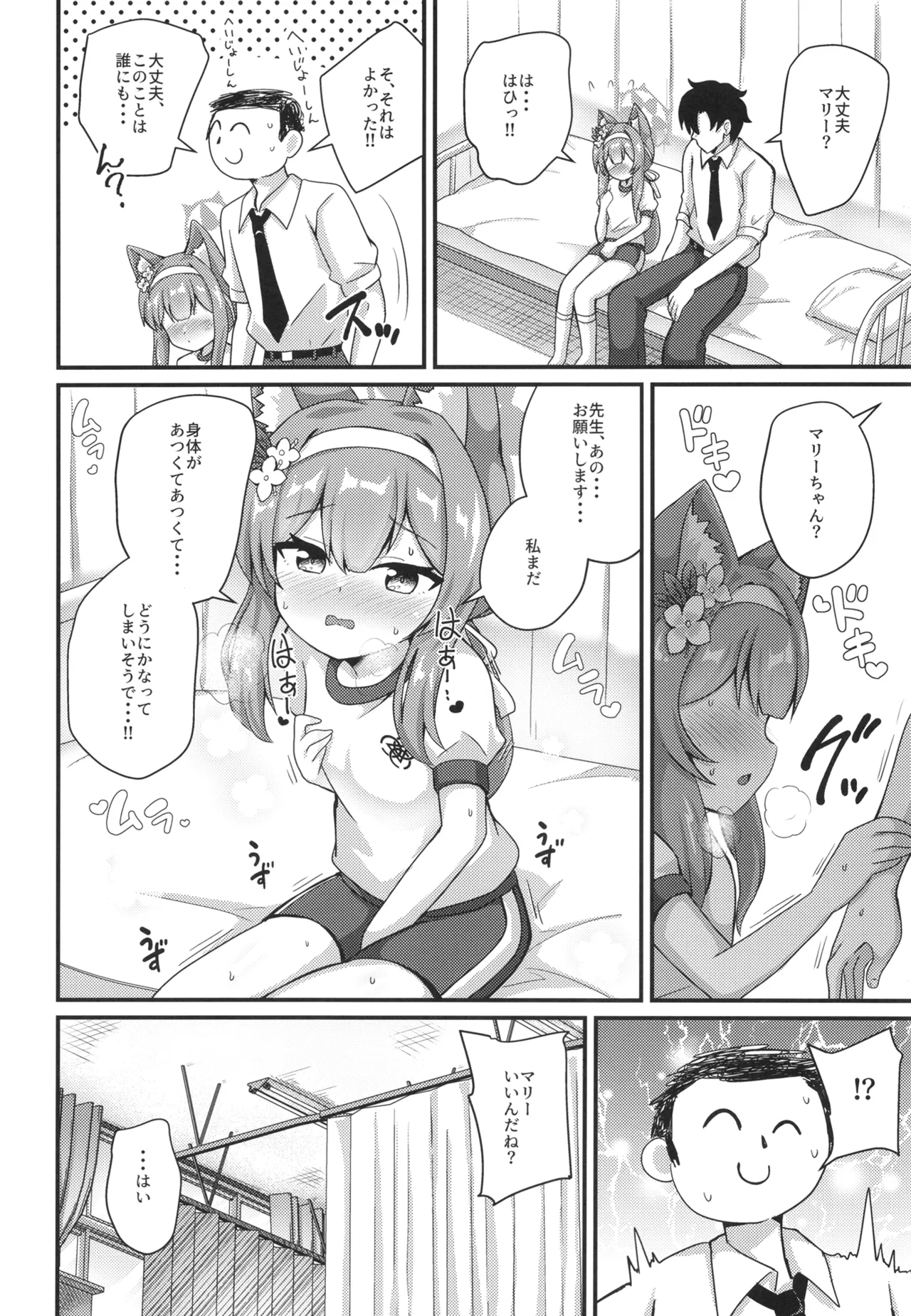 俺のマリーちゃんがお清楚じゃないわけがない - page9