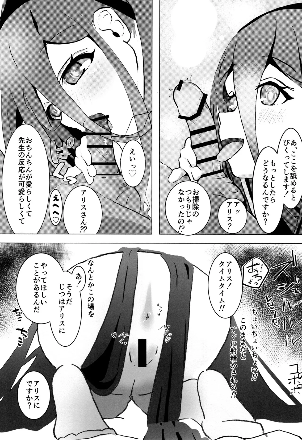 今日のアリスはえちえちです - page14