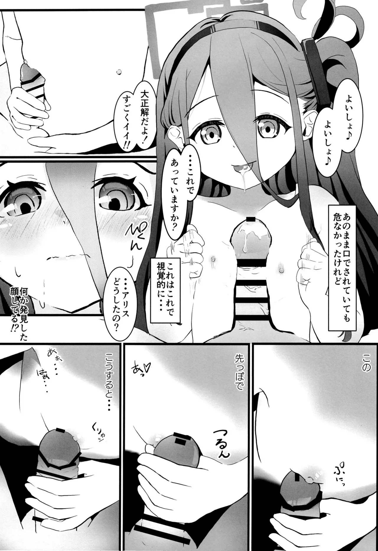 今日のアリスはえちえちです - page15