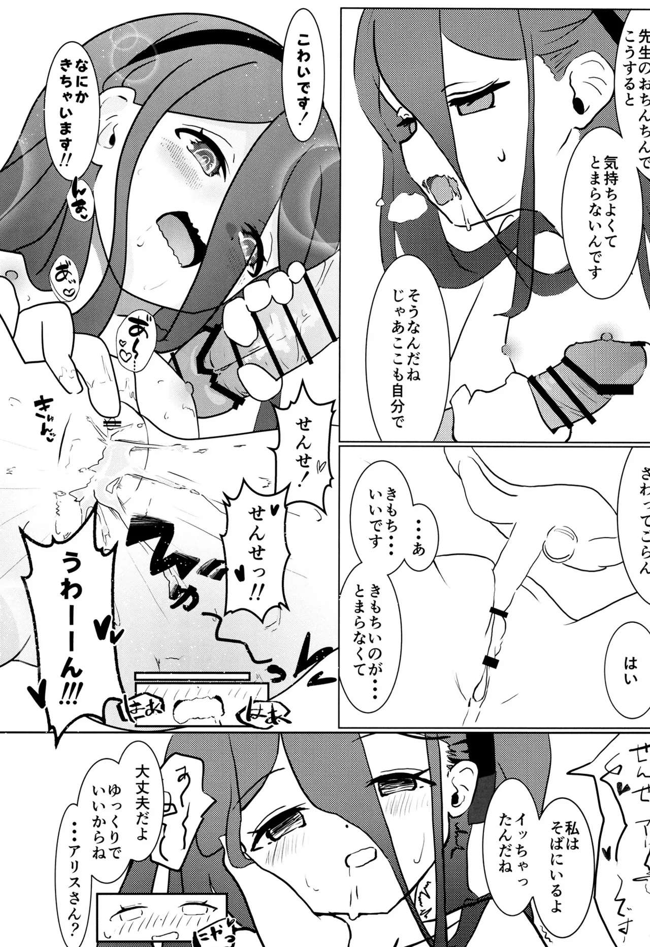 今日のアリスはえちえちです - page16