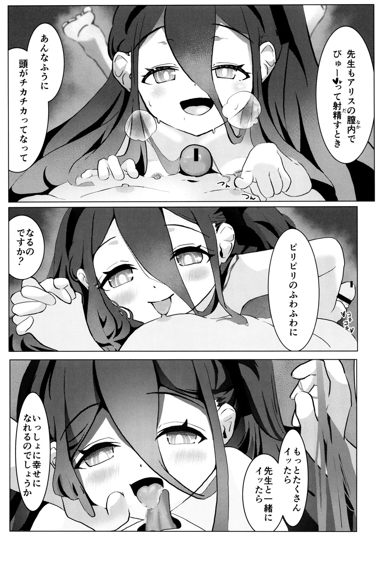 今日のアリスはえちえちです - page17