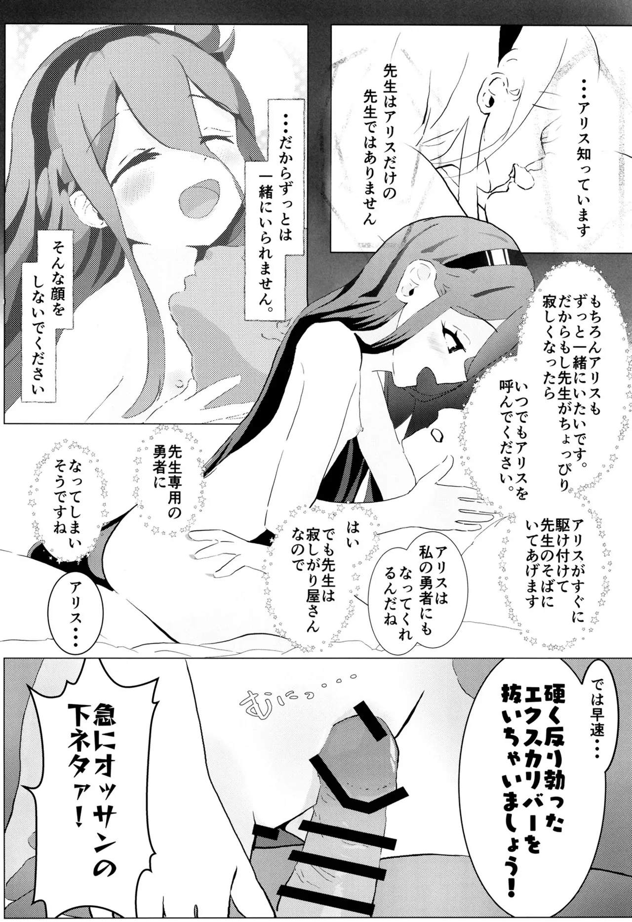今日のアリスはえちえちです - page18