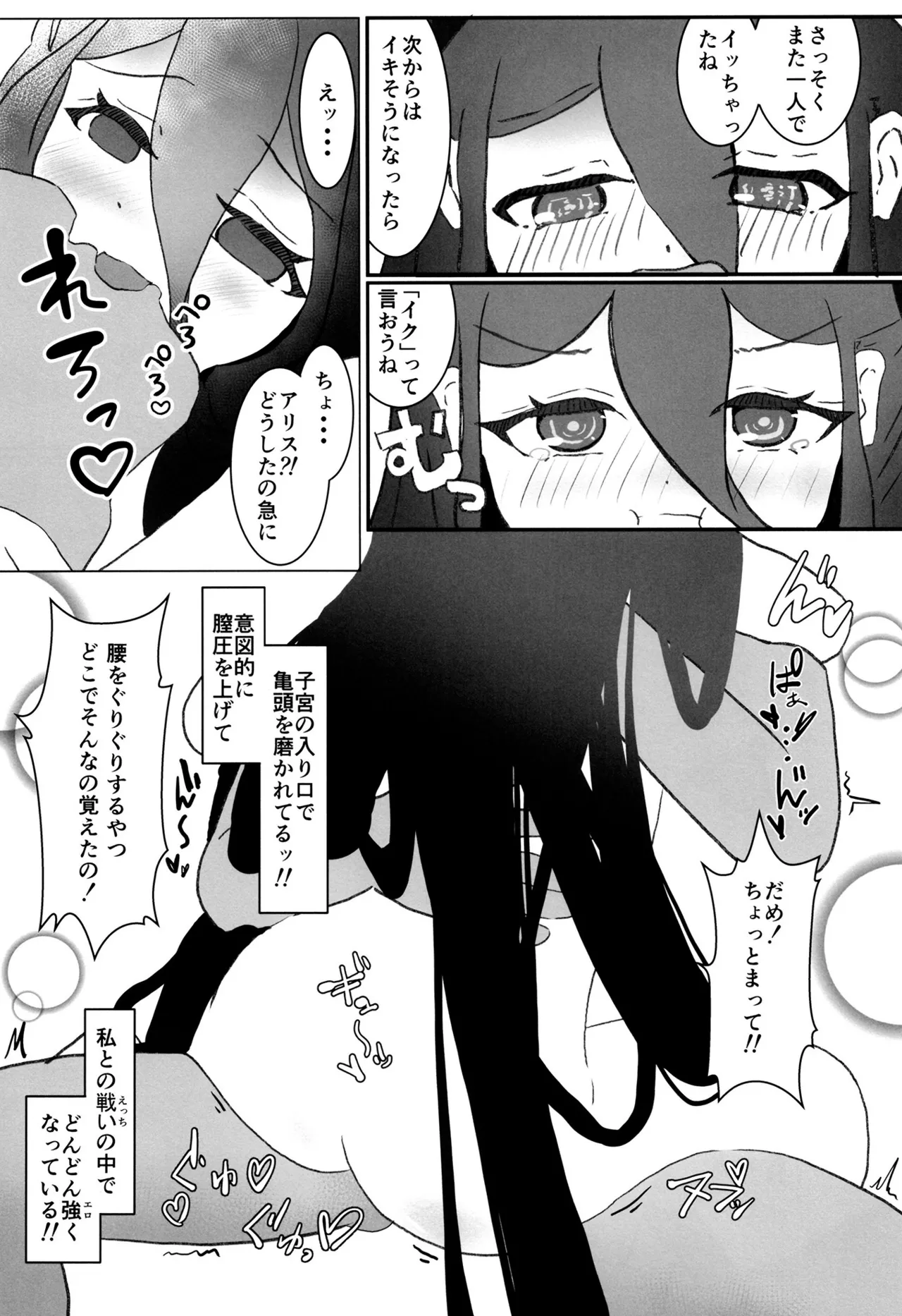 今日のアリスはえちえちです - page21