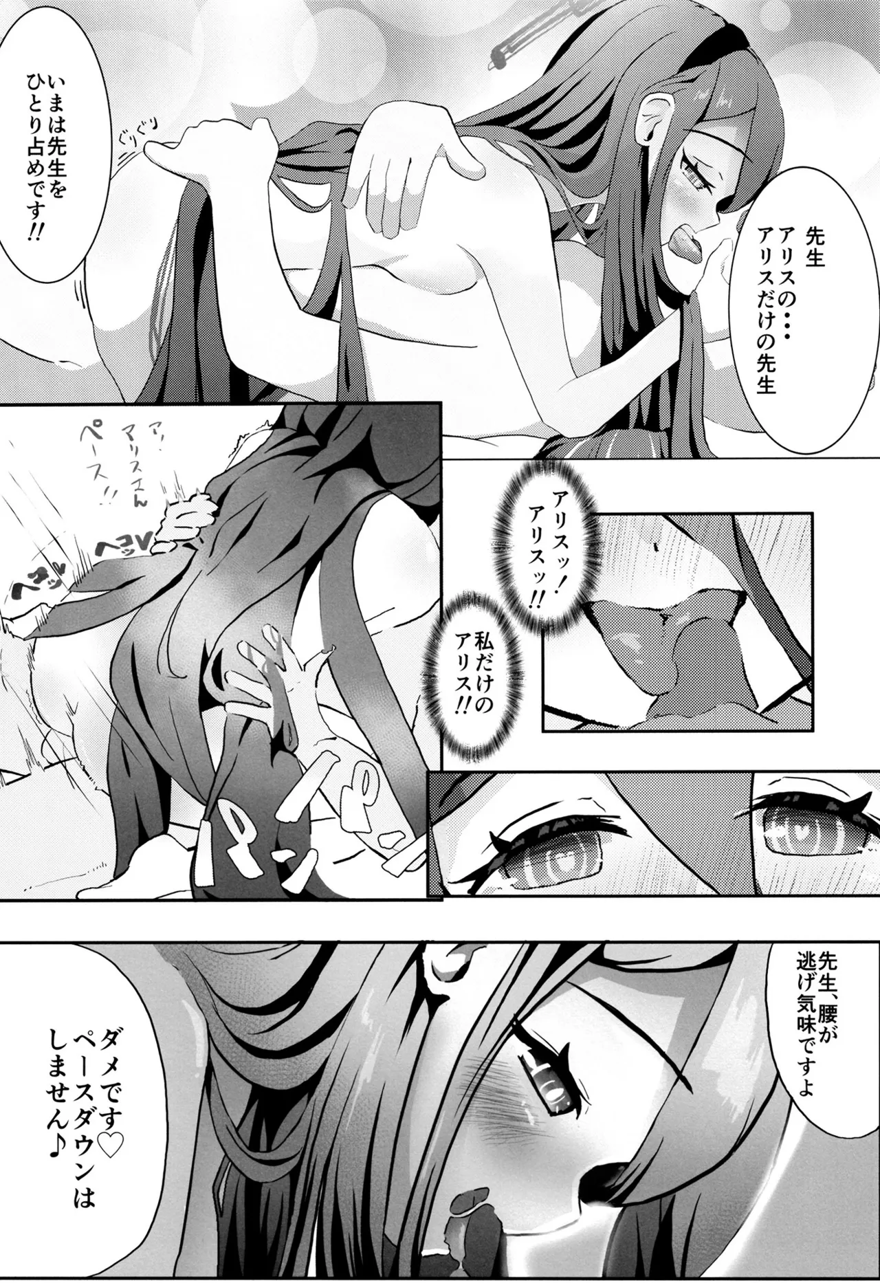 今日のアリスはえちえちです - page25