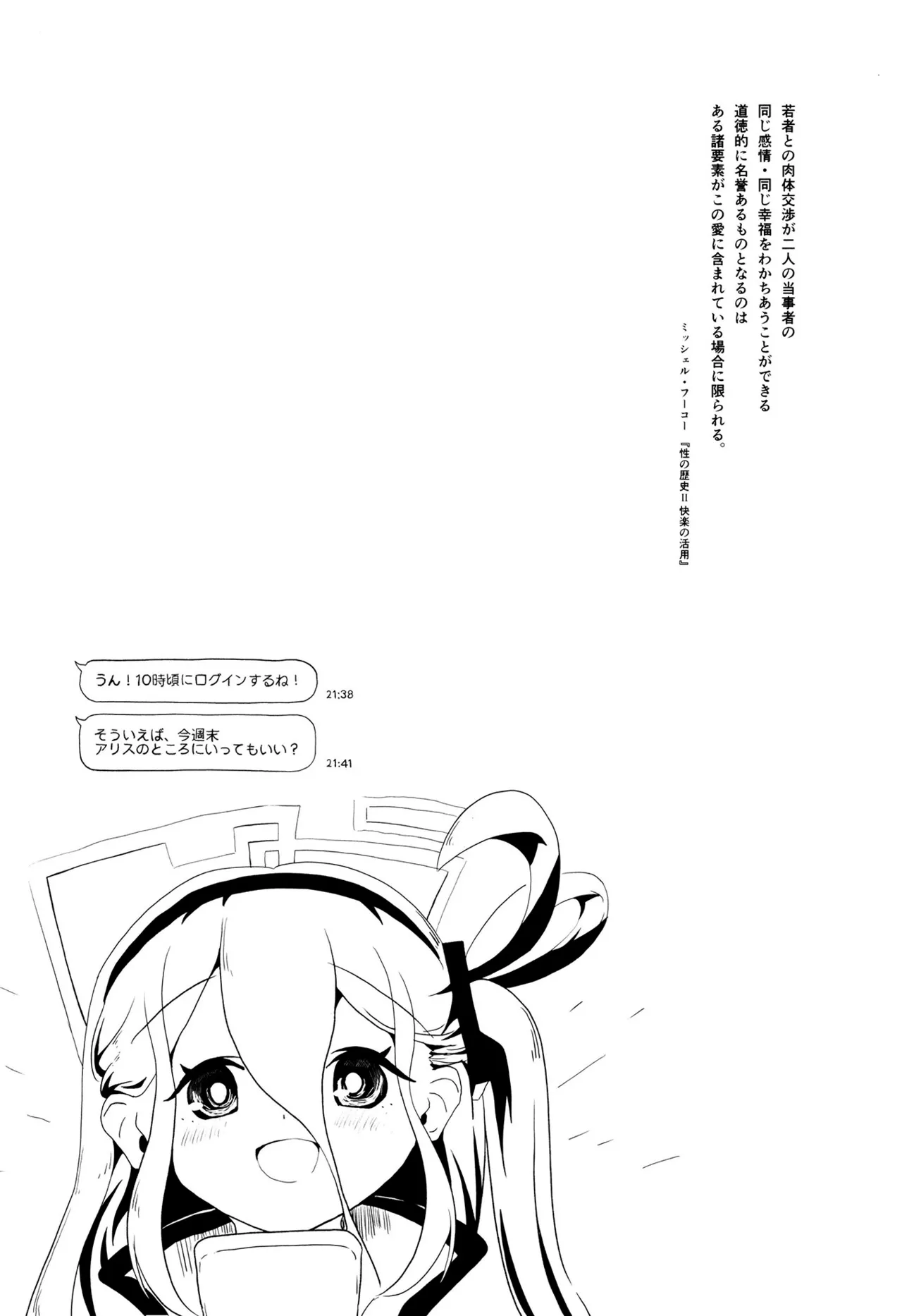 今日のアリスはえちえちです - page3
