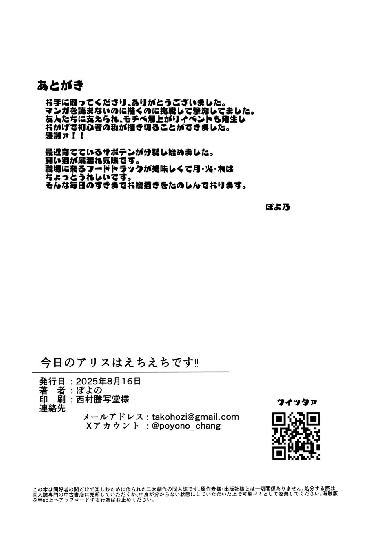 今日のアリスはえちえちです - page30