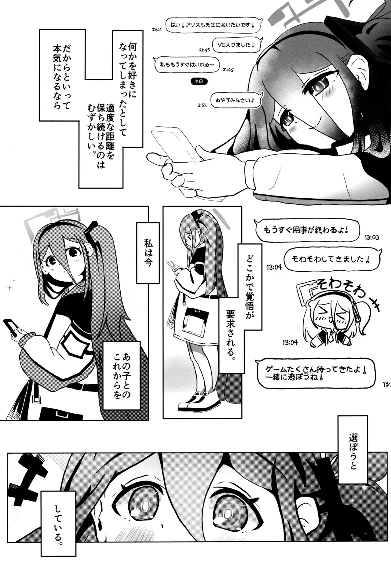 今日のアリスはえちえちです - page4