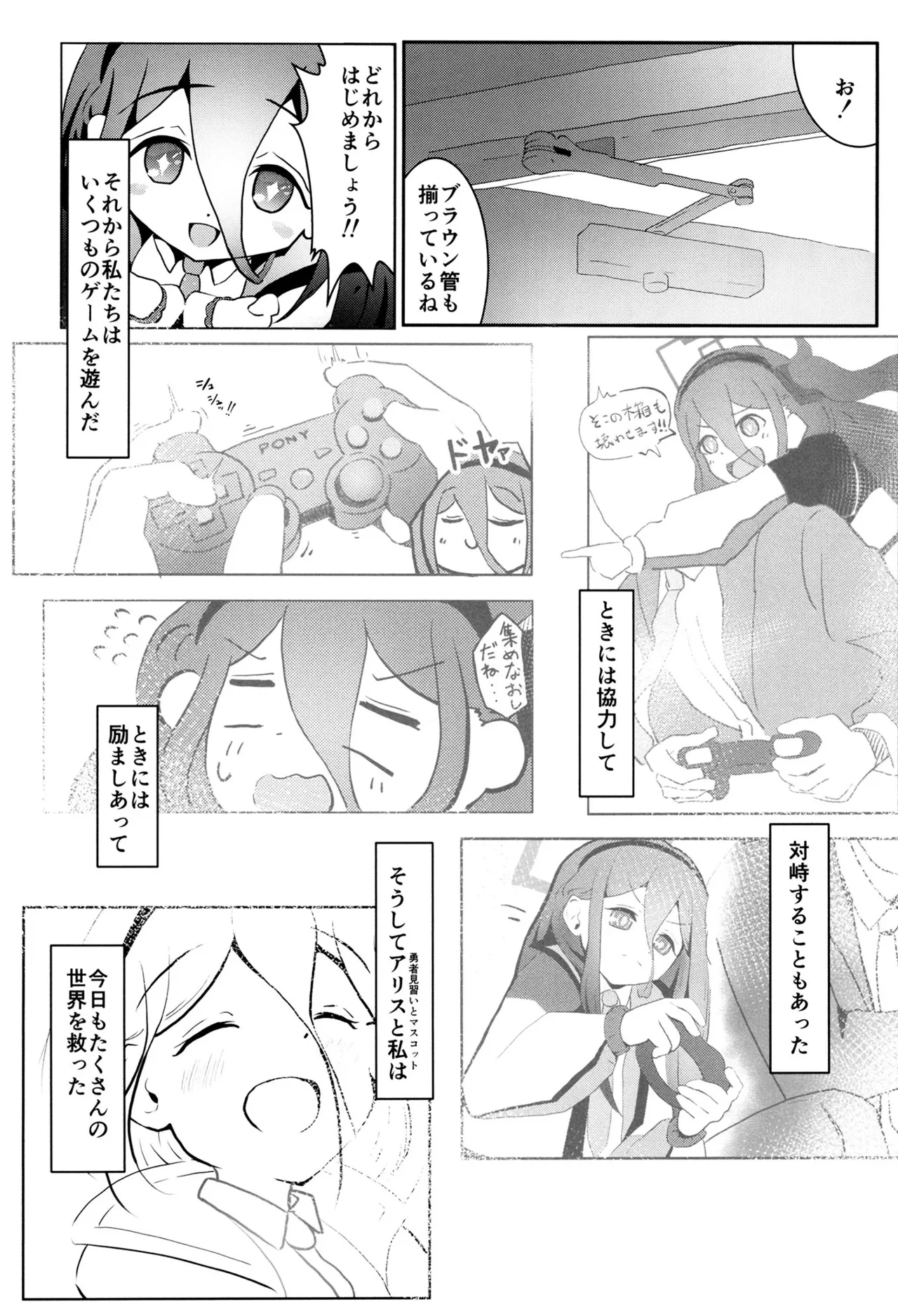 今日のアリスはえちえちです - page6