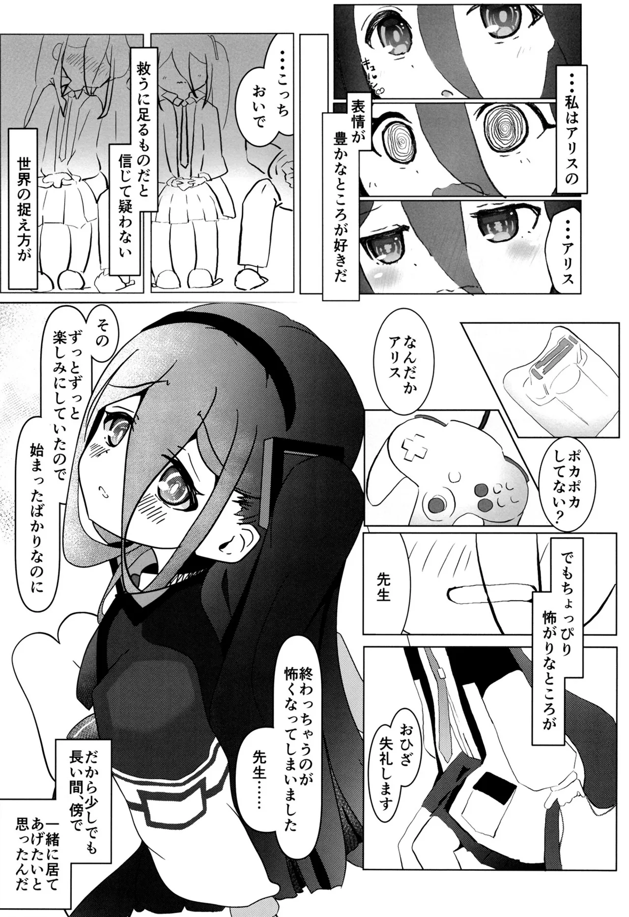 今日のアリスはえちえちです - page7