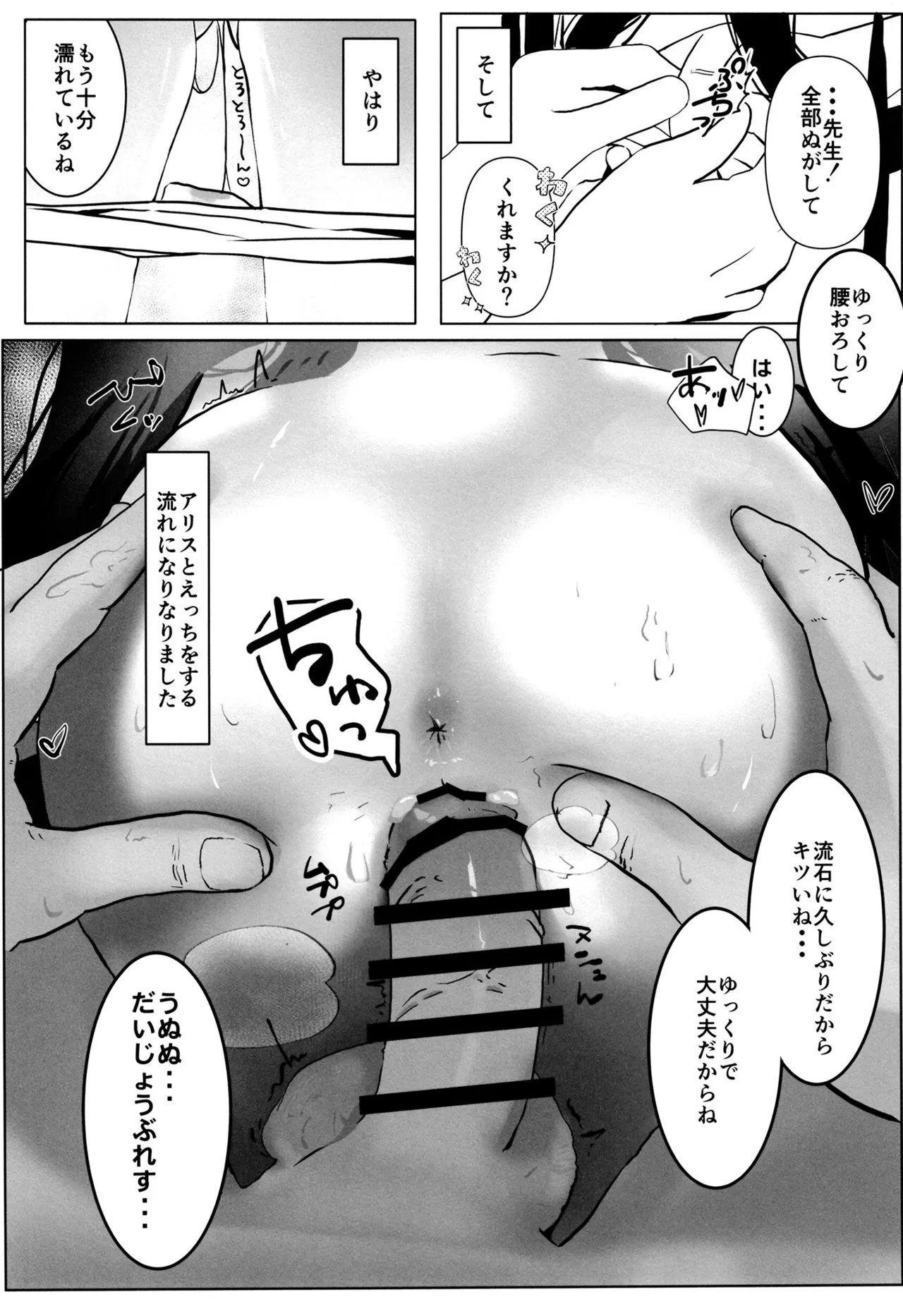 今日のアリスはえちえちです - page8