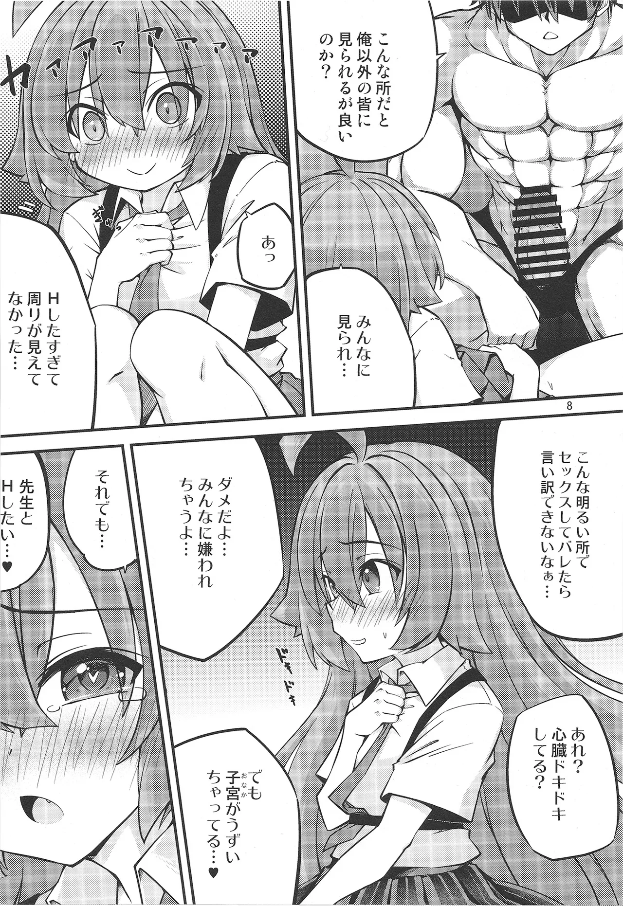ホシノおじさんのエッチなおねがい♥ - page10