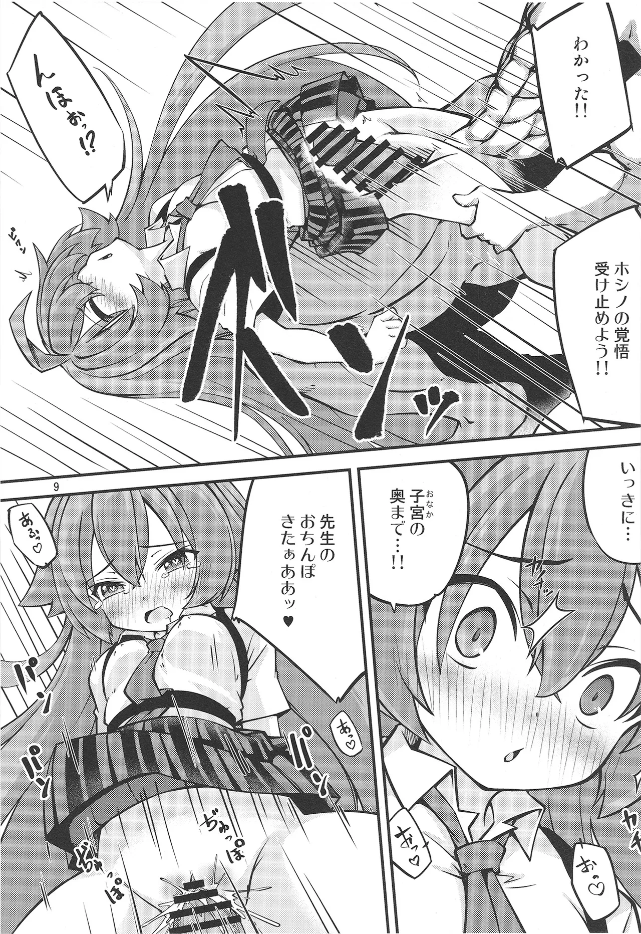 ホシノおじさんのエッチなおねがい♥ - page11