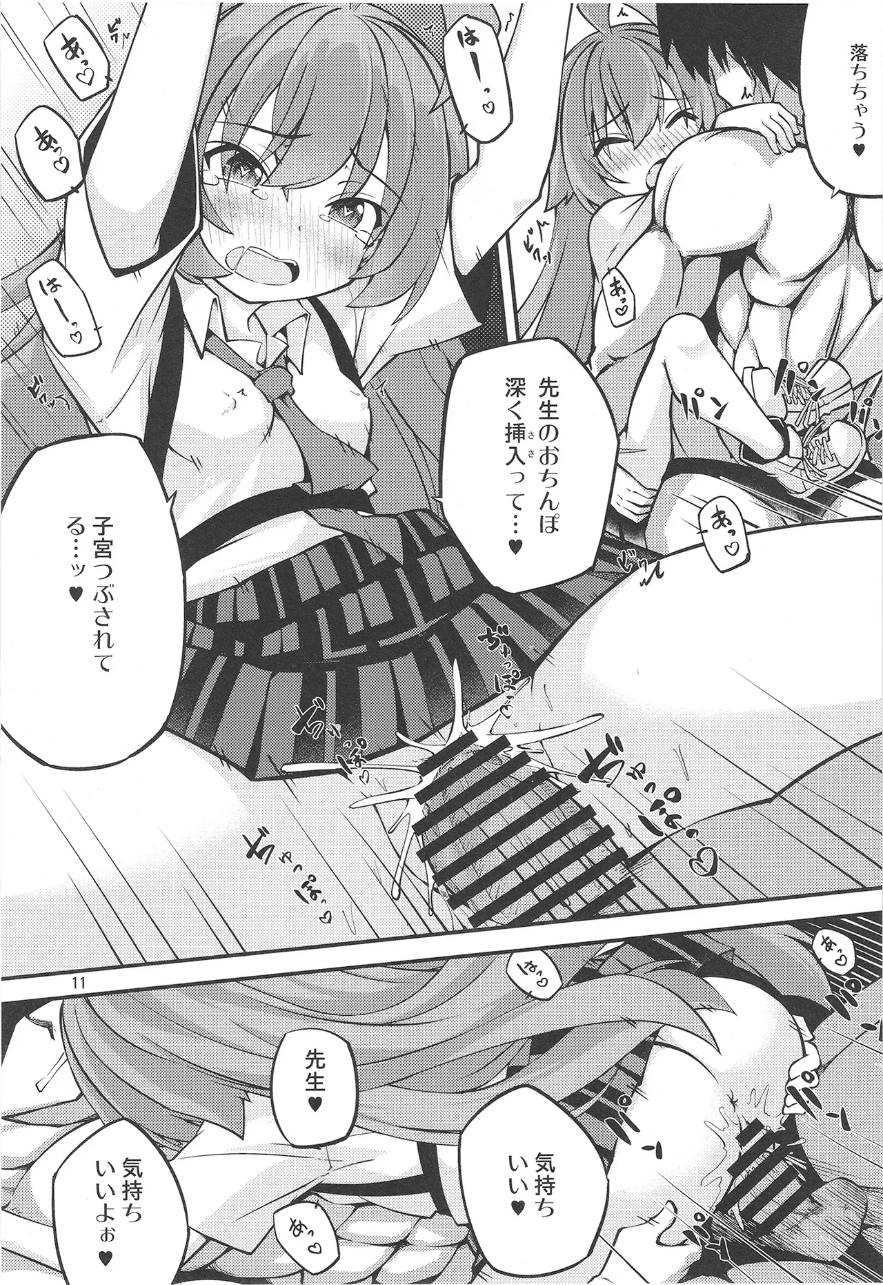 ホシノおじさんのエッチなおねがい♥ - page13