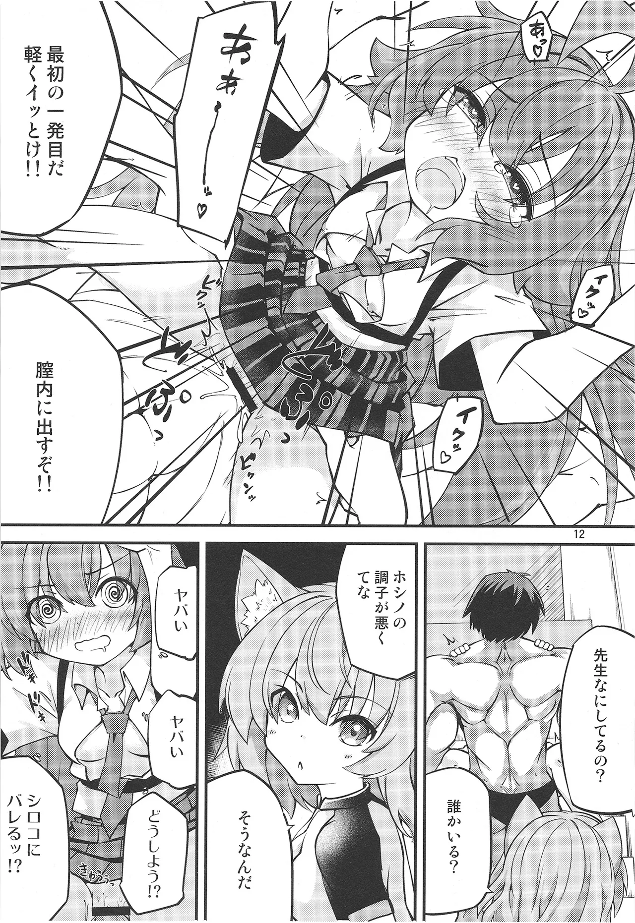 ホシノおじさんのエッチなおねがい♥ - page14