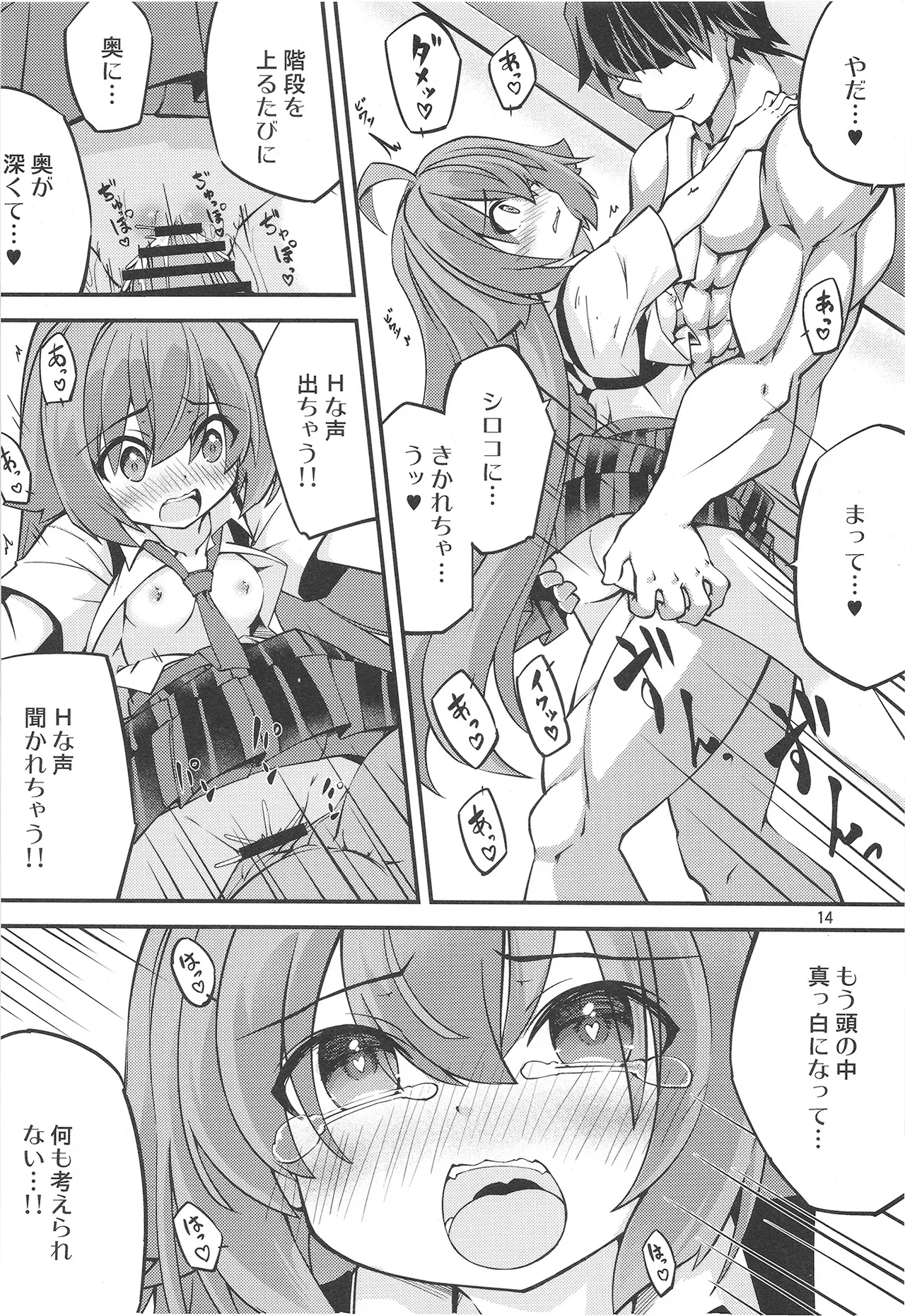 ホシノおじさんのエッチなおねがい♥ - page16