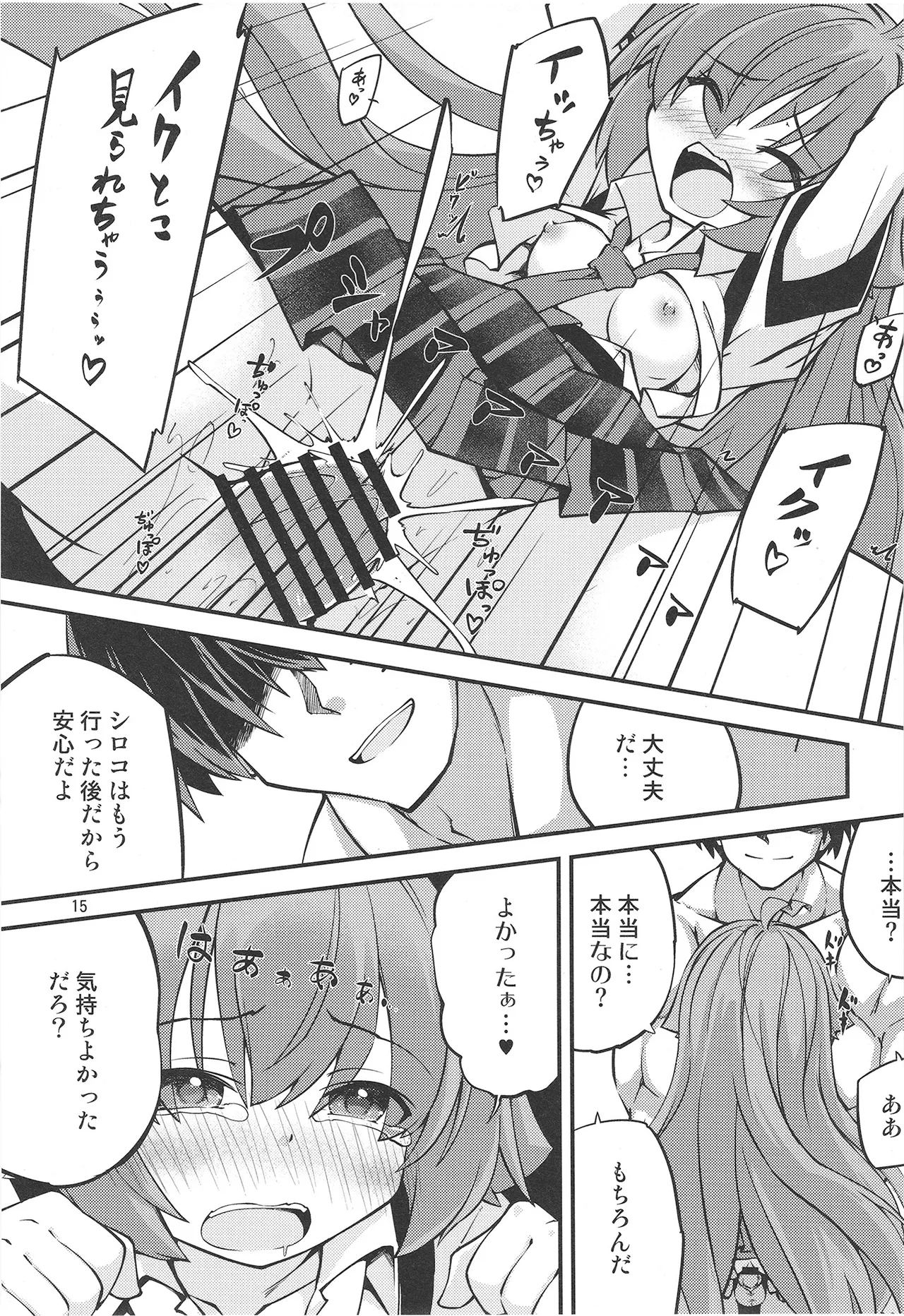 ホシノおじさんのエッチなおねがい♥ - page17