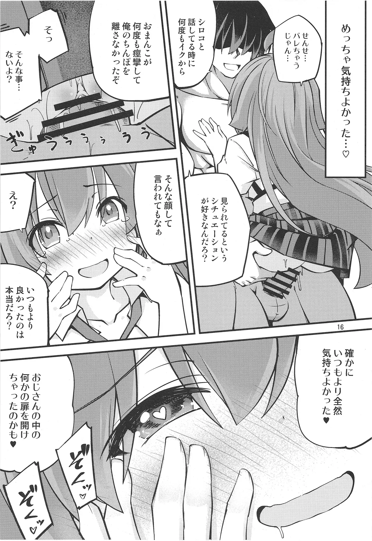 ホシノおじさんのエッチなおねがい♥ - page18