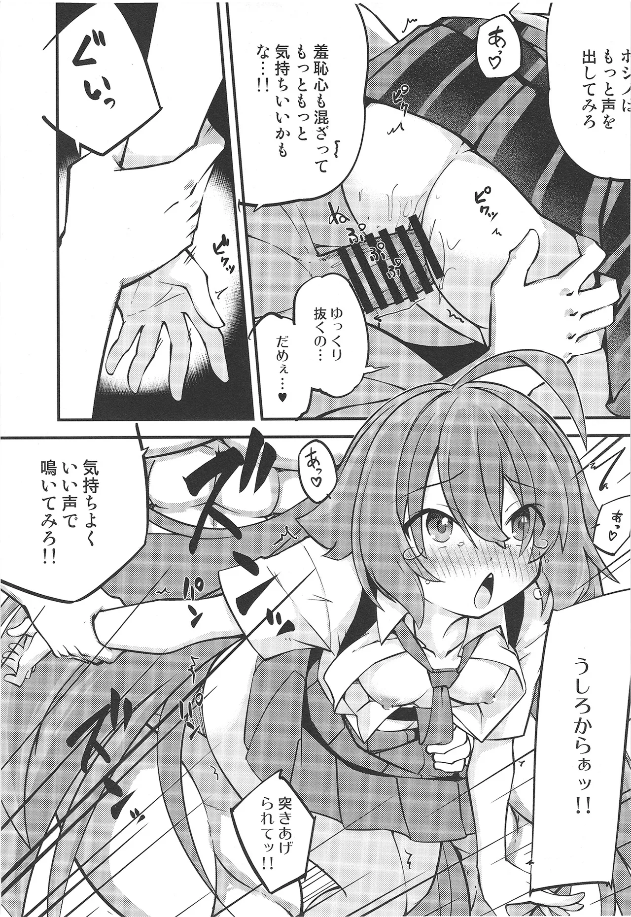 ホシノおじさんのエッチなおねがい♥ - page19