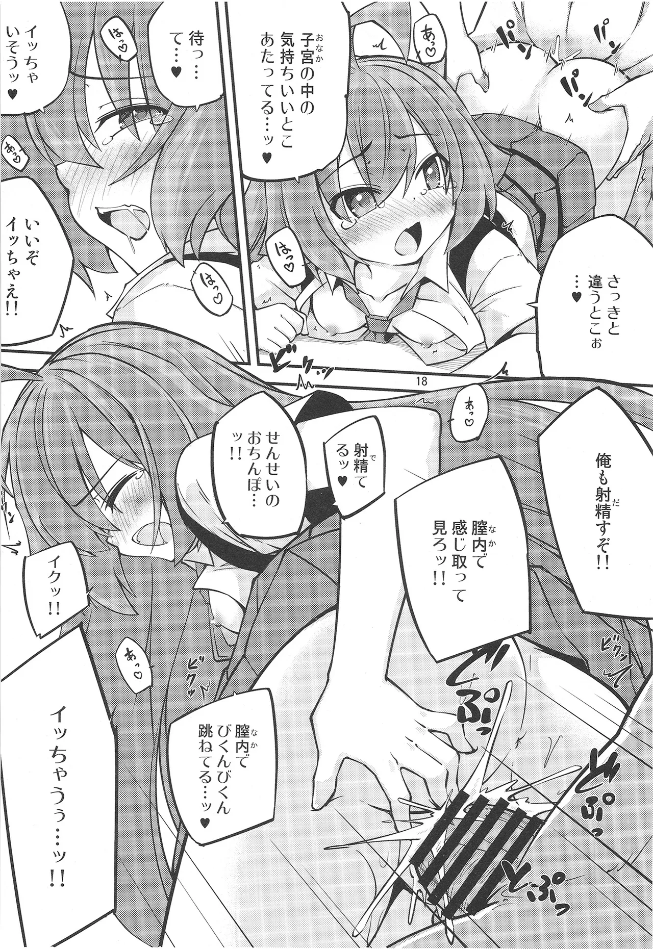 ホシノおじさんのエッチなおねがい♥ - page20