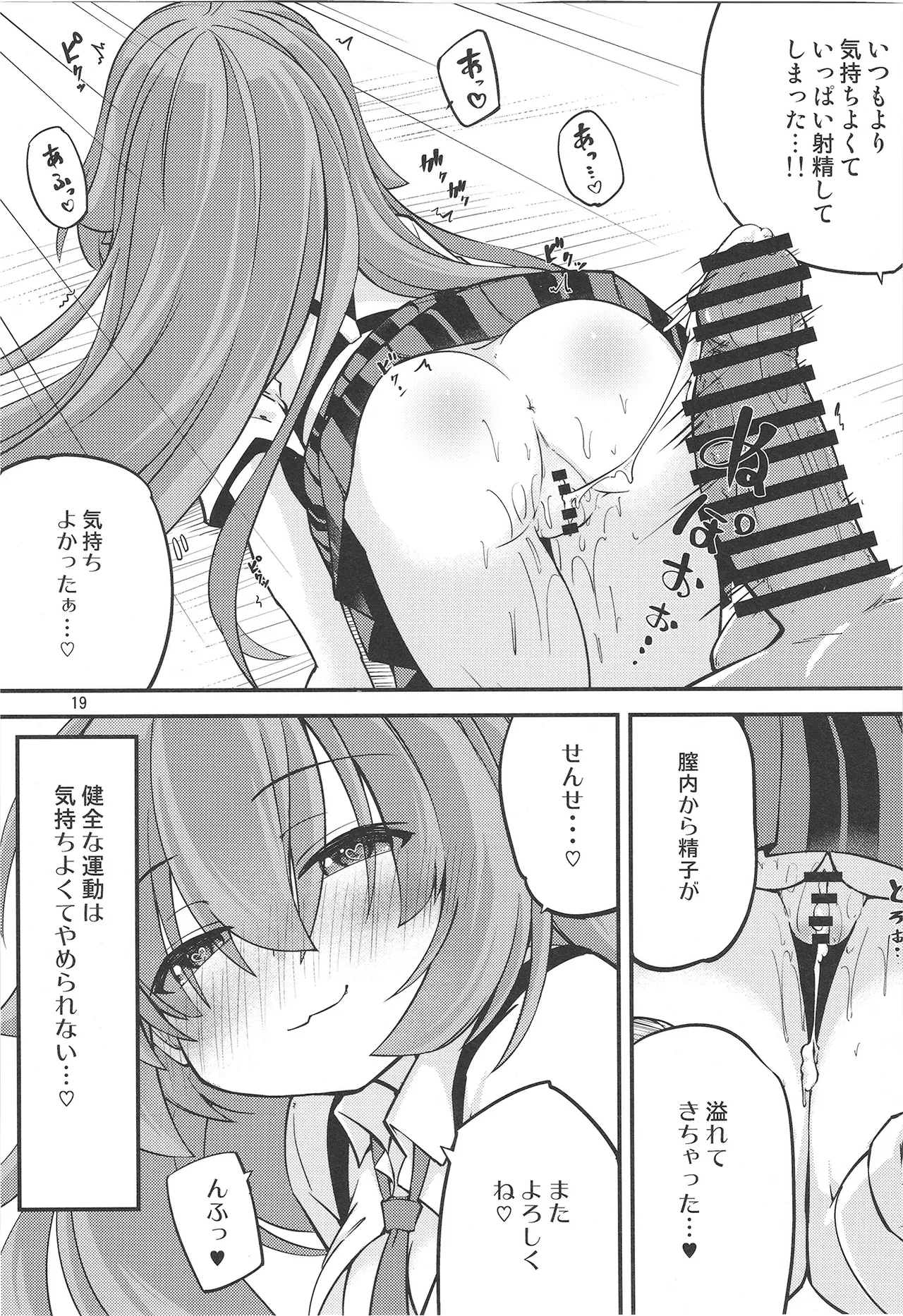 ホシノおじさんのエッチなおねがい♥ - page21