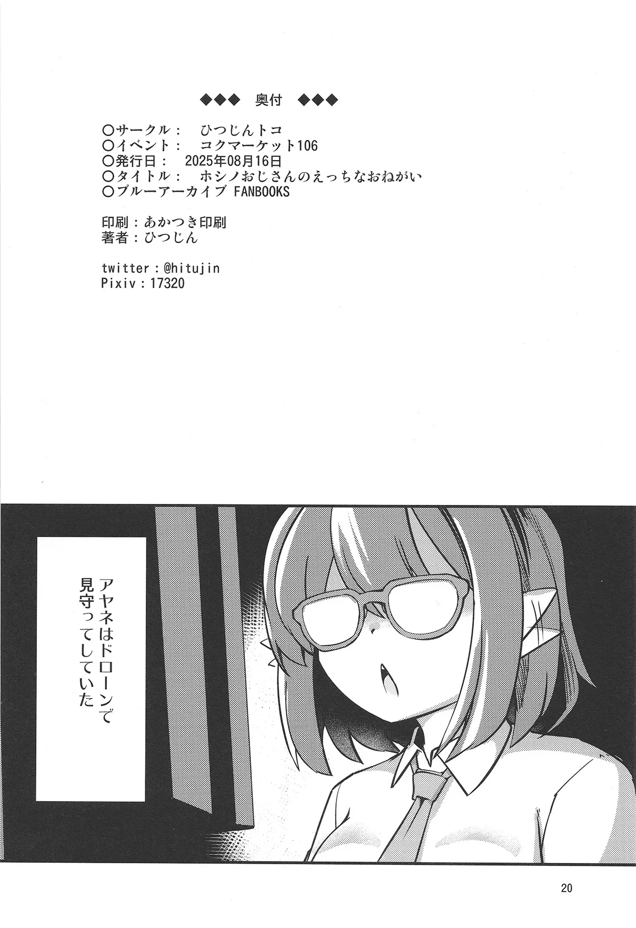 ホシノおじさんのエッチなおねがい♥ - page22