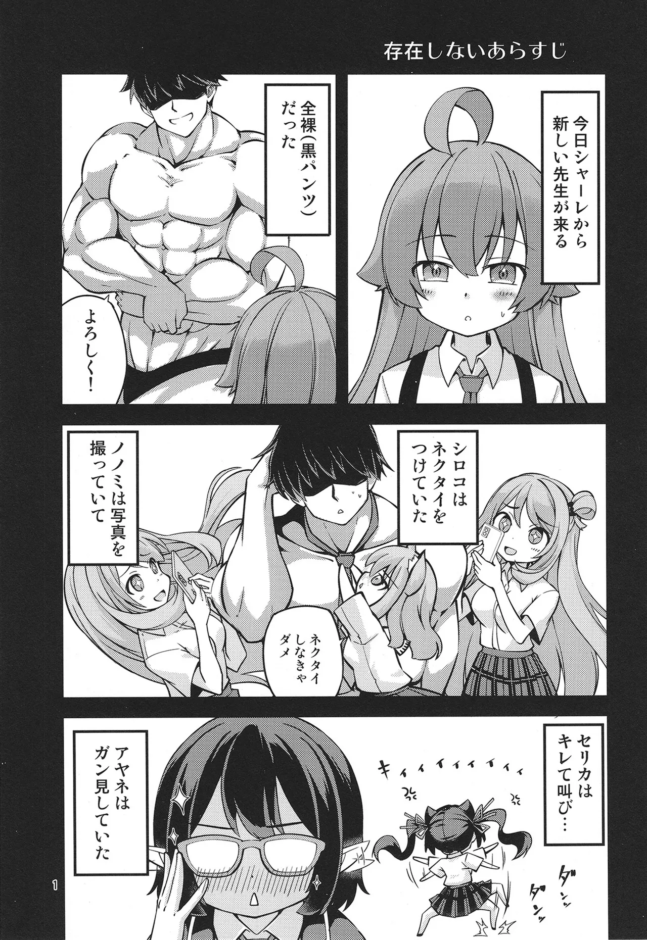 ホシノおじさんのエッチなおねがい♥ - page3