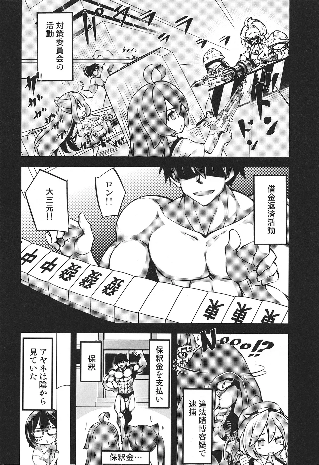 ホシノおじさんのエッチなおねがい♥ - page4