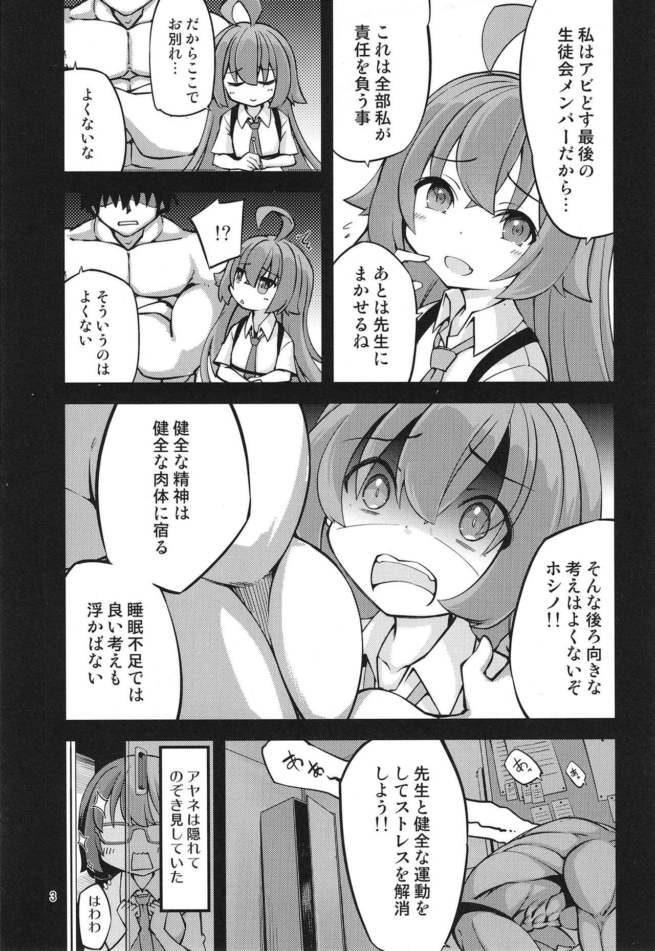 ホシノおじさんのエッチなおねがい♥ - page5