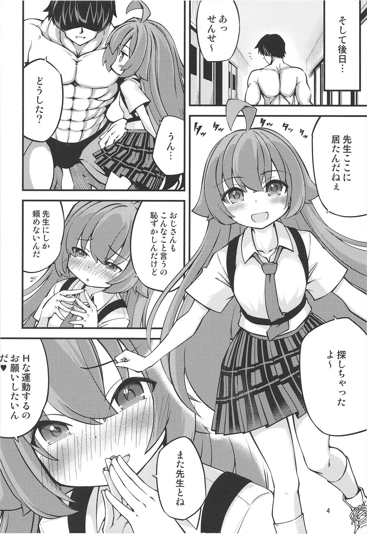 ホシノおじさんのエッチなおねがい♥ - page6