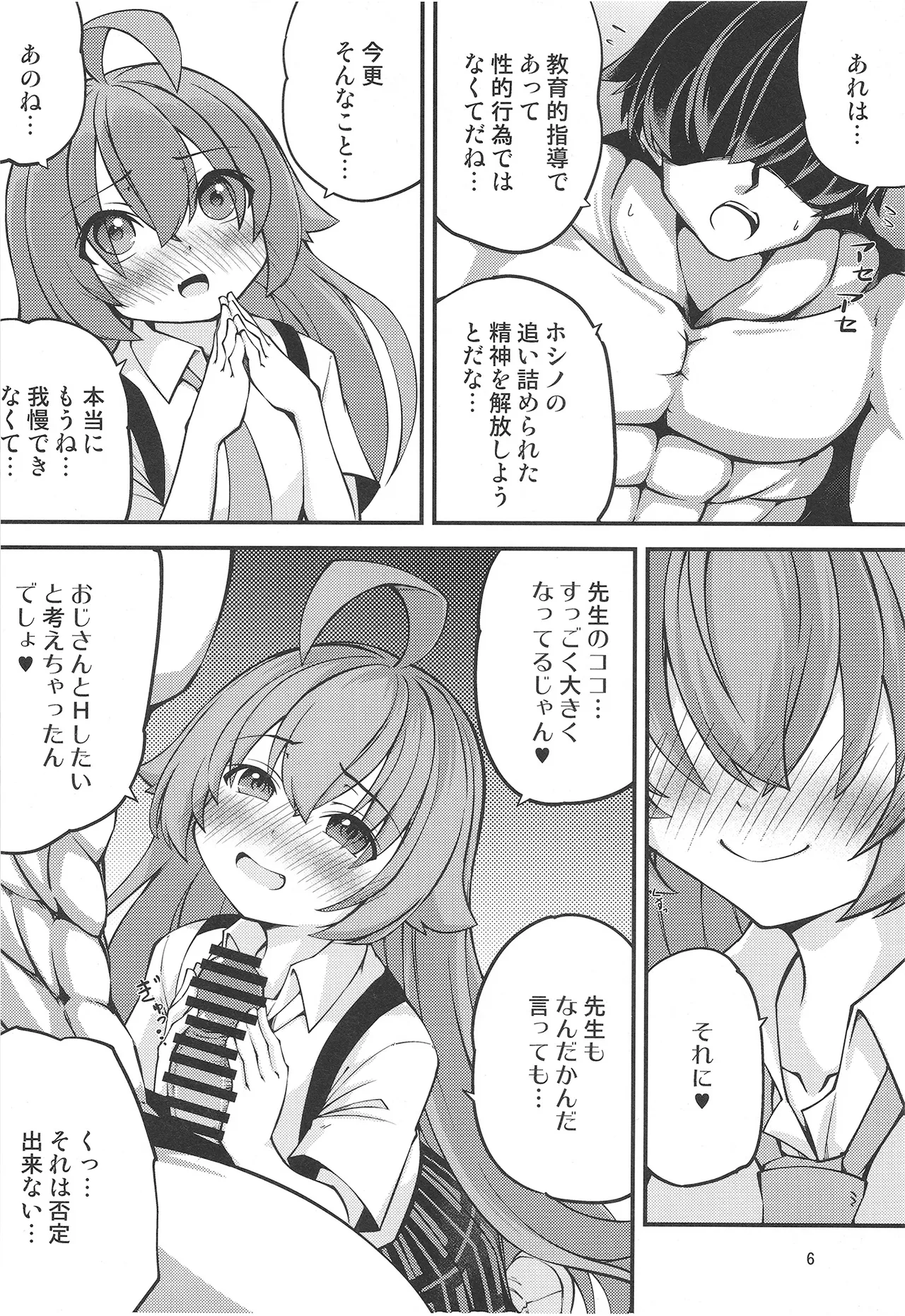 ホシノおじさんのエッチなおねがい♥ - page8