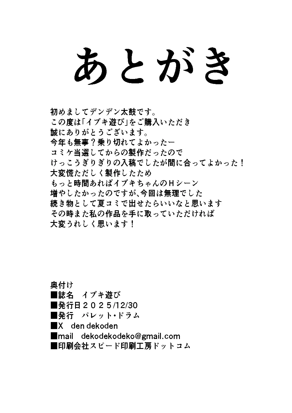 イブキ遊び - page23