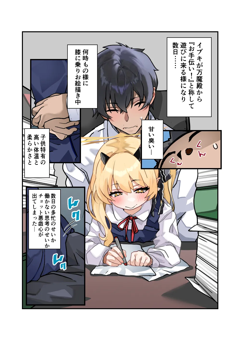 イブキ遊び - page4