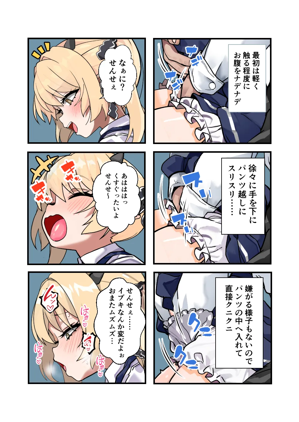 イブキ遊び - page5