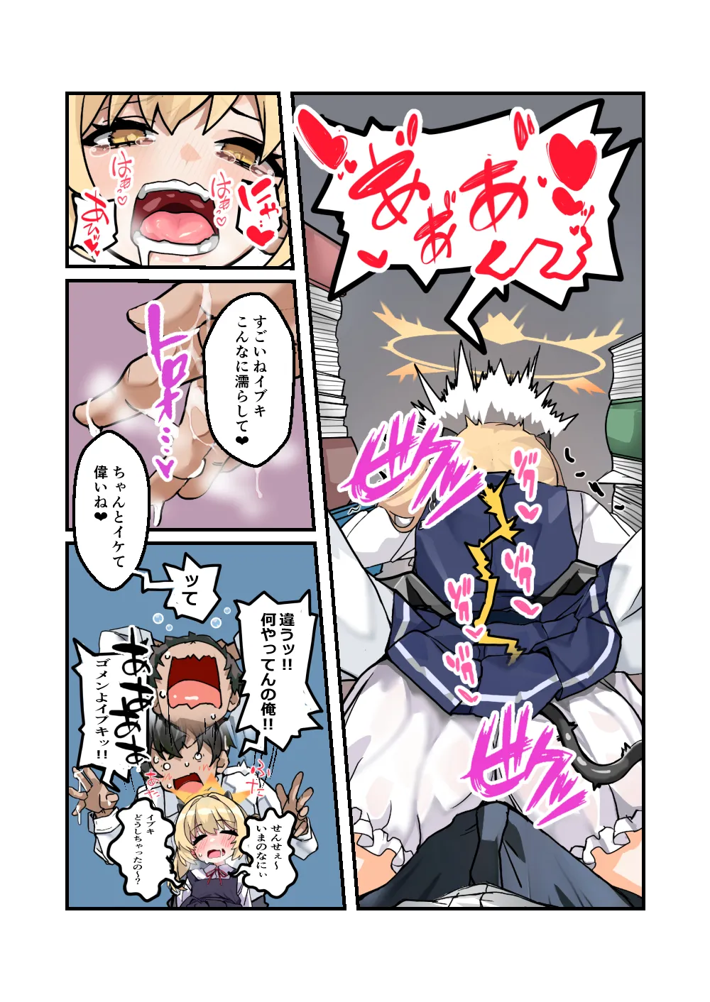 イブキ遊び - page7